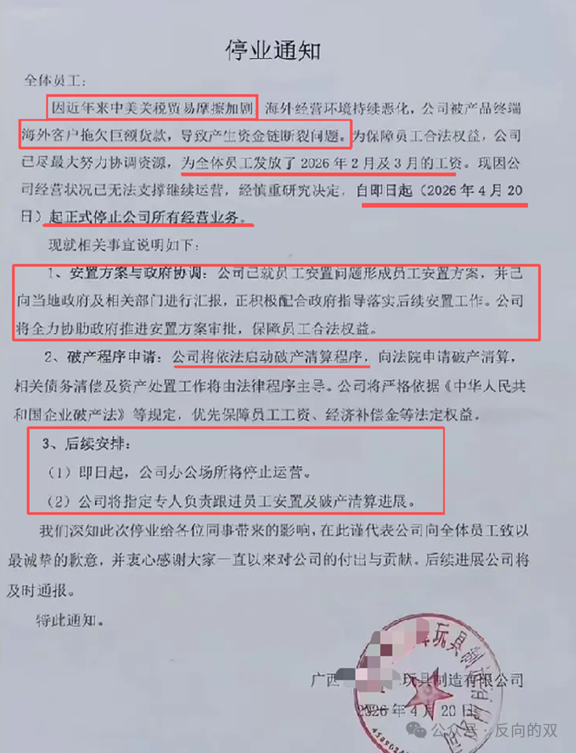 九游娱乐官方入口-外贸玩具工厂突发通知：即日起停业破产，上千人饭碗被砸！